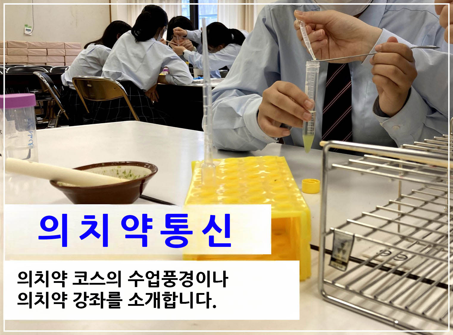 의학·치의·약학 통신